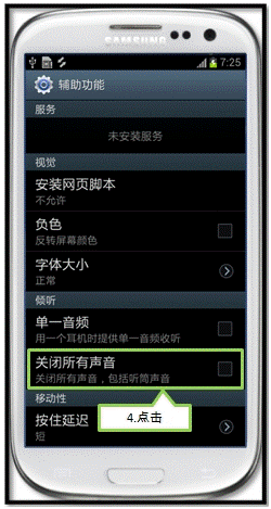 三星I9308手机听筒没有声音怎么办